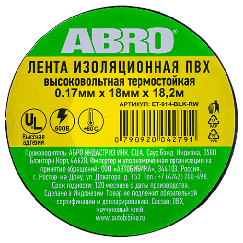 Изолента ABRO черная термостойкая 18мм/8.3м