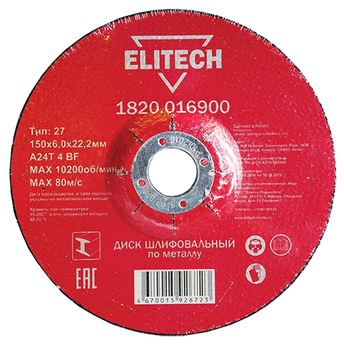 Круг шлифовальный по металлу Elitech 150х6.0х22.2