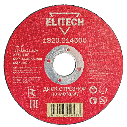 Круг отрезной по металлу Elitech 115х2.0х22